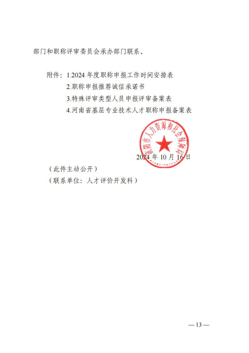 濮阳人事考试网 pyrs.puyang.gov.cn